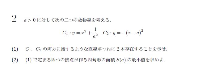 東京大学 1989年 文系 第2問 問題画像