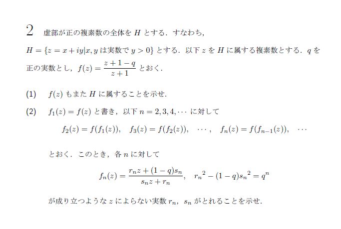 東京大学 1989年 文系 第3問 問題画像