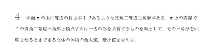 東京大学 1990年 文系 第4問 問題画像