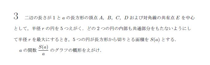 東京大学 1991年 文系 第3問 問題画像