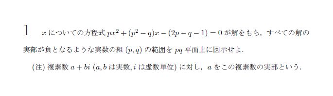 東京大学 1992年 文系 第1問 問題画像