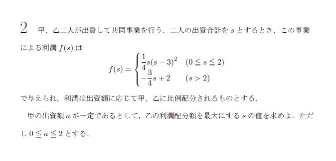 東京大学 1992年 文系 第2問 問題画像