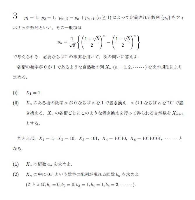 東京大学 1992年 文系 第3問 問題画像