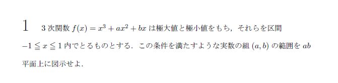 東京大学 1993年 文系 第1問 問題画像