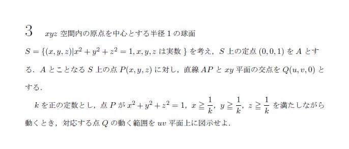 東京大学 1993年 文系 第3問 問題画像