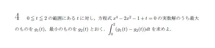 東京大学 1993年 文系 第4問 問題画像