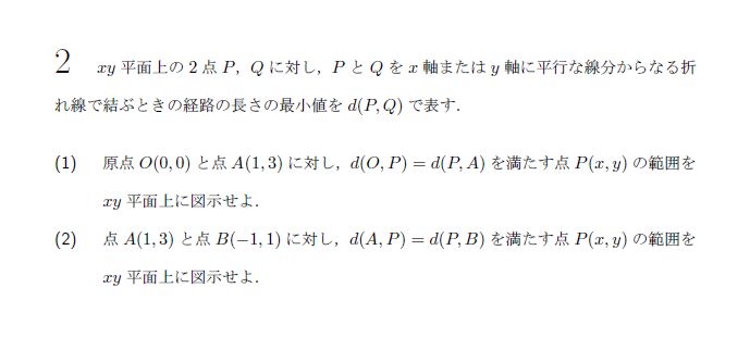 東京大学 1994年 文系 第2問 問題画像