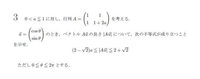 東京大学 1994年 文系 第3問 問題画像