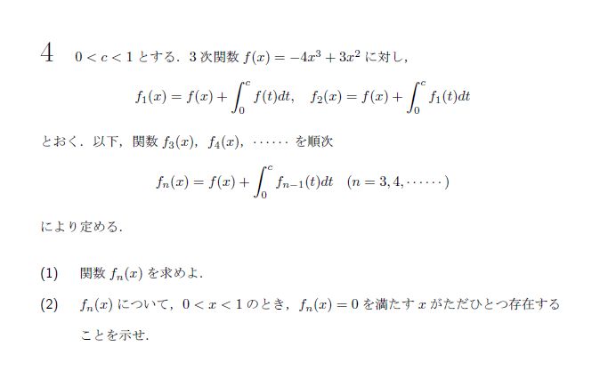 東京大学 1994年 文系 第4問 問題画像