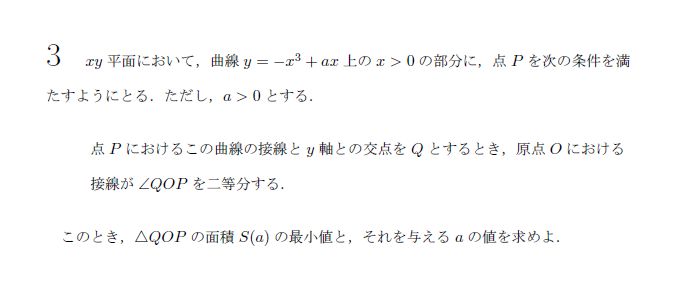 東京大学 1995年 文系 第3問 問題画像