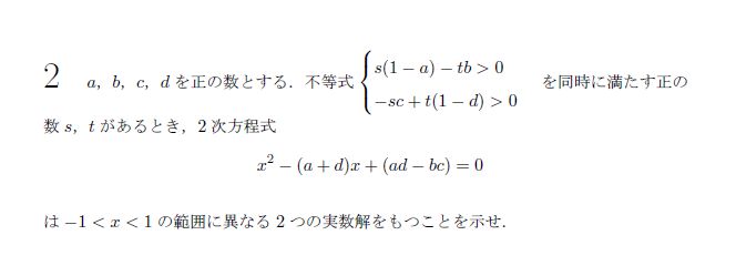 東京大学 1996年 文系 第2問 問題画像