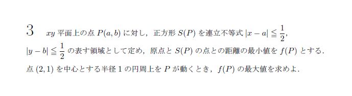東京大学 1996年 文系 第3問 問題画像