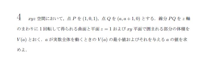 東京大学 1996年 文系 第4問 問題画像