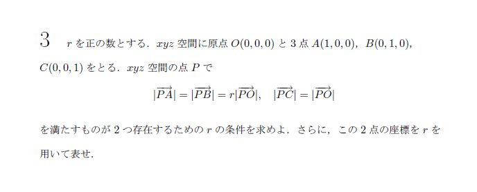 東京大学 1997年 文系 第3問 問題画像