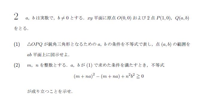 東京大学 1998年 文系 第2問 解説