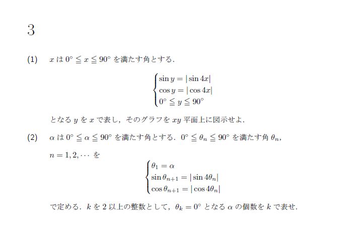 東京大学 1998年 文系 第3問 問題画像