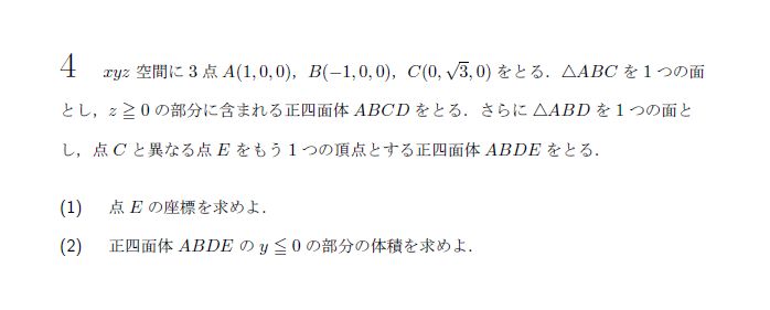 東京大学 1998年 文系 第4問 問題画像