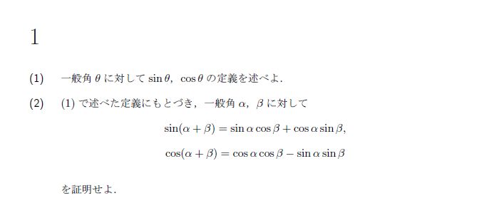 東京大学 1999年 文系 第1問 解説