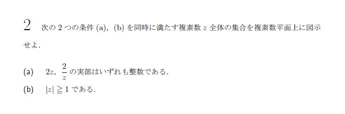 東京大学 1999年 文系 第2問 問題画像