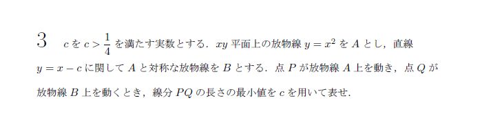 東京大学 1999年 文系 第3問 問題画像