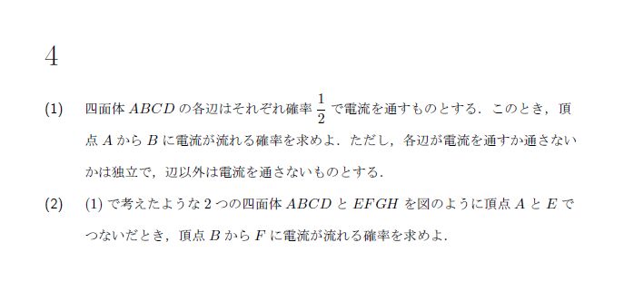 東京大学 1999年 文系 第4問 問題画像