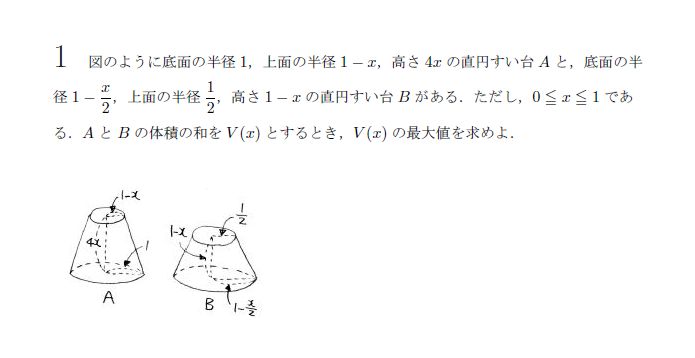 東京大学 2000年 文系 第1問 問題画像
