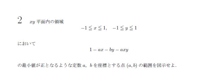 東京大学 2000年 文系 第2問 問題画像