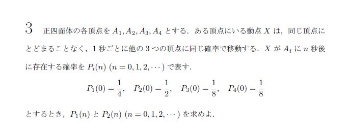 東京大学 2000年 文系 第3問 問題画像