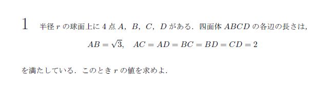 東京大学 2001年 文系 第1問 問題画像