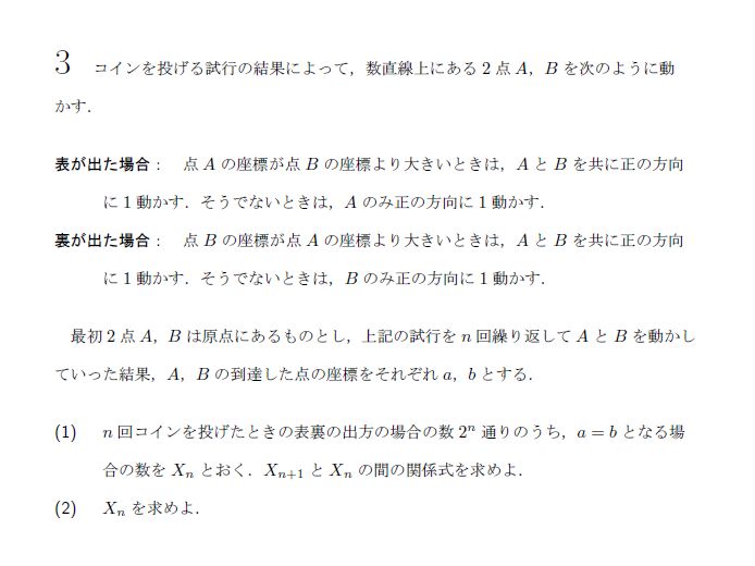 東京大学 2001年 文系 第3問 問題画像