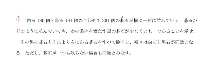 東京大学 2001年 文系 第4問 問題画像
