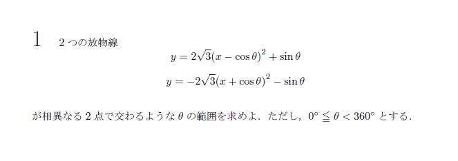 東京大学 2002年 文系 第1問 解説