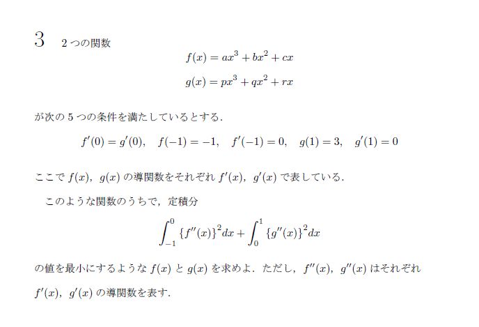 東京大学 2002年 文系 第3問 問題画像