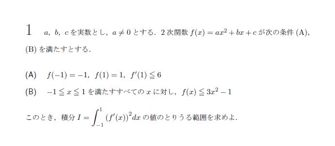 東京大学 2003年 文系 第1問 問題画像