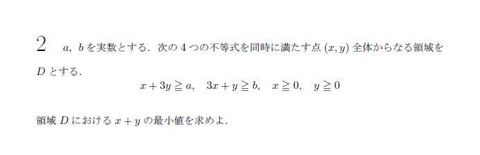東京大学 2003年 文系 第2問 問題画像