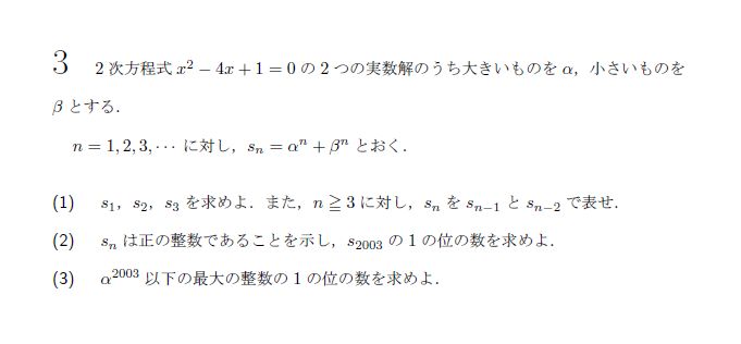東京大学 2003年 文系 第3問 問題画像