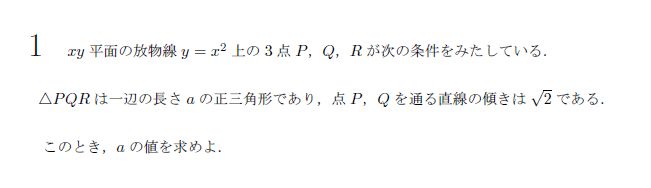 東京大学 2004年 文系 第1問 問題画像