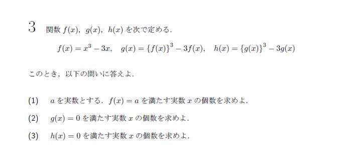東京大学 2004年 文系 第3問 解説