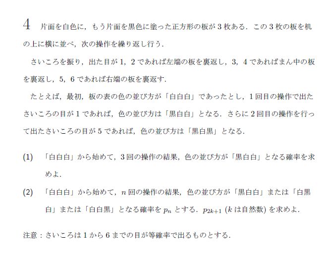 東京大学 2004年 文系 第4問 問題画像