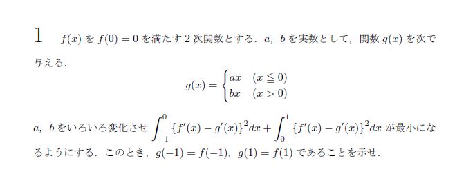 東京大学 2005年 文系 第1問 解説