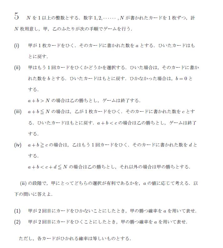 東京大学 2005年 文系 第4問 問題画像