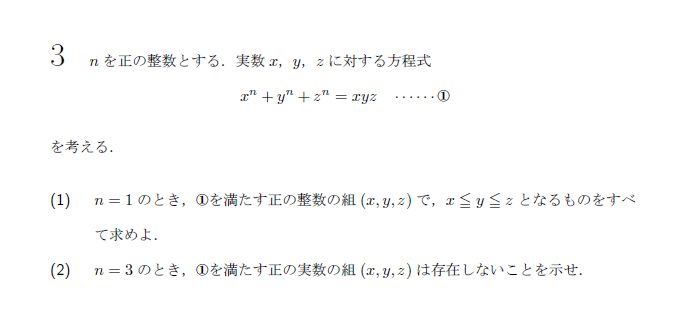 東京大学 2006年 文系 第3問 問題画像