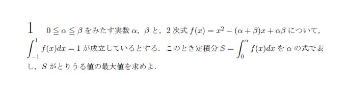 東京大学 2008年 文系 第1問 問題画像