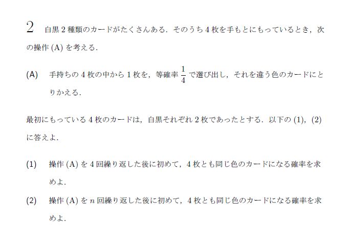 東京大学 2008年 文系 第2問 問題画像