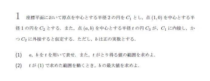 東京大学 2009年 文系 第1問 解説