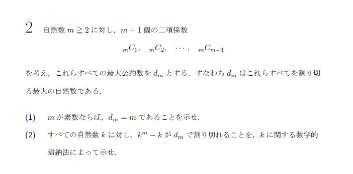東京大学 2009年 文系 第2問 問題画像