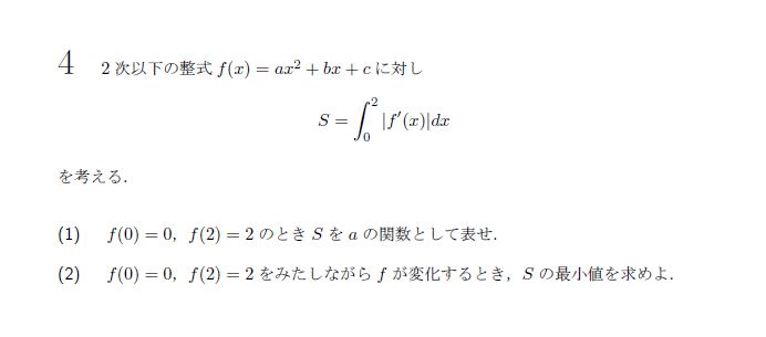 東京大学 2009年 文系 第4問 問題画像