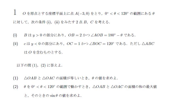 東京大学 2010年 文系 第1問 問題画像