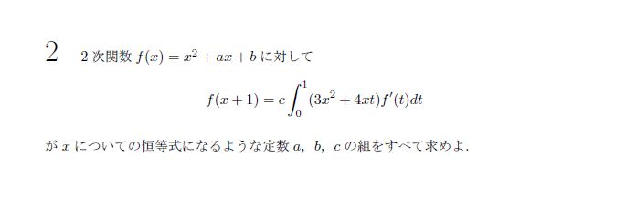 東京大学 2010年 文系 第2問 問題画像