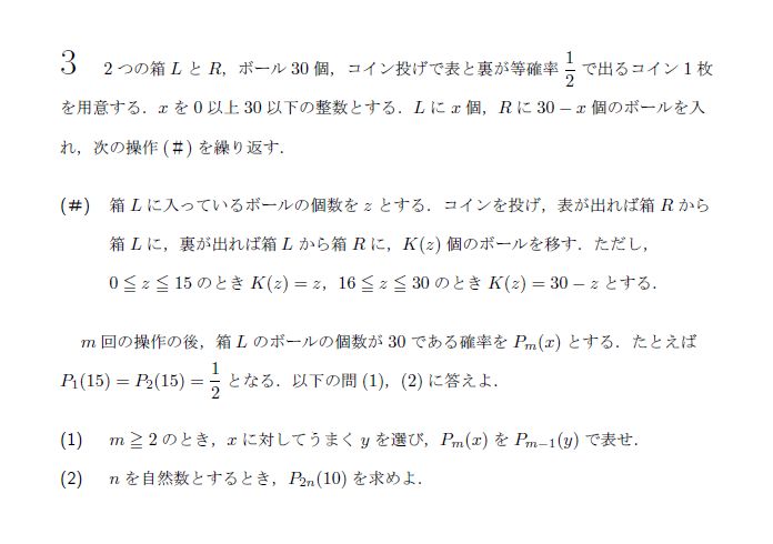 東京大学 2010年 文系 第3問 問題画像